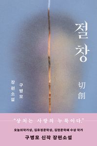 절창