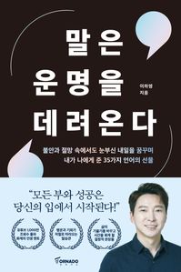 말은 운명을 데려온다