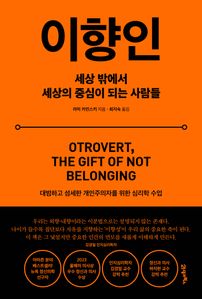 이향인