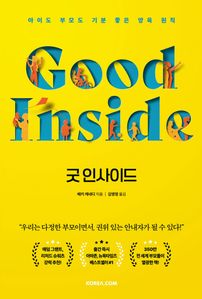 굿 인사이드