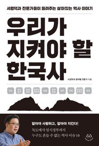 우리가 지켜야 할 한국사