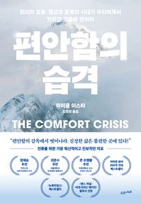 편안함의 습격