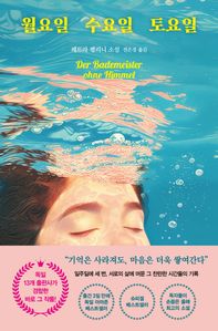월요일 수요일 토요일