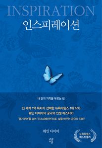 인스피레이션