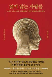 읽지 않는 사람들