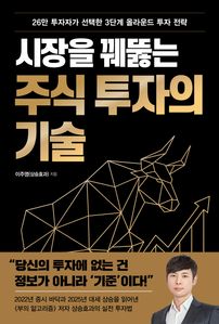 시장을 꿰뚫는 주식 투자의 기술