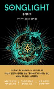 송라이트