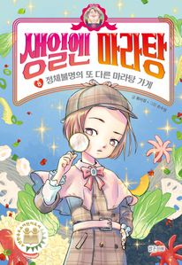 생일엔 마라탕 8: 정체불명의 또 다른 마라탕 가게
