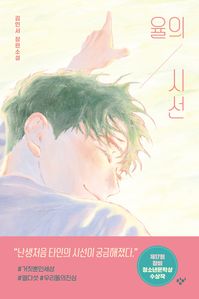 율의 시선