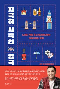 지극히 사적인 영국